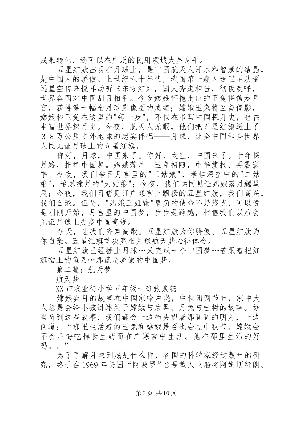 航天梦心得体会_第2页