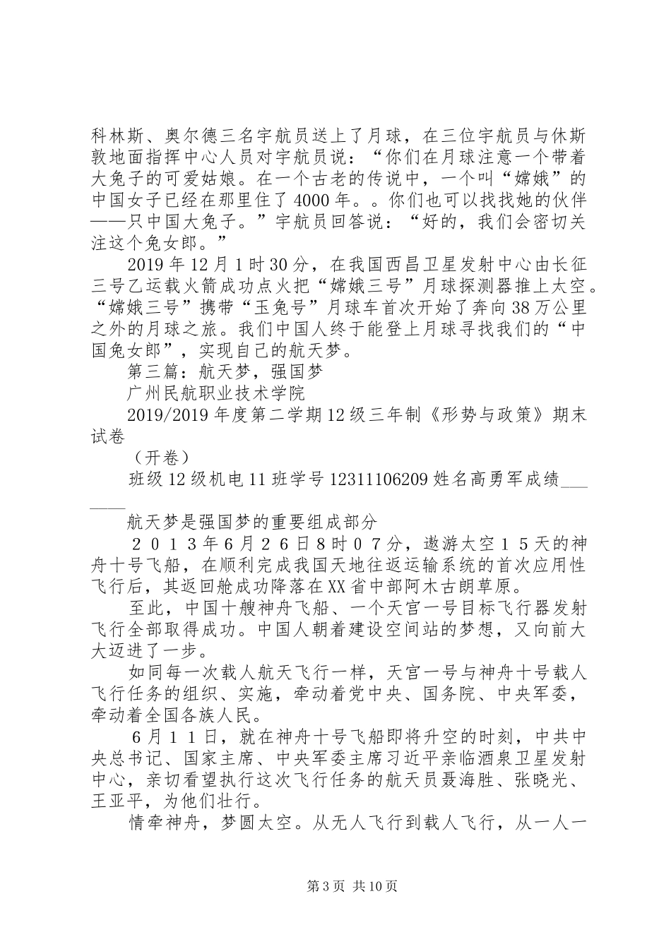 航天梦心得体会_第3页