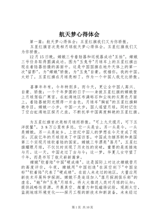 航天梦心得体会