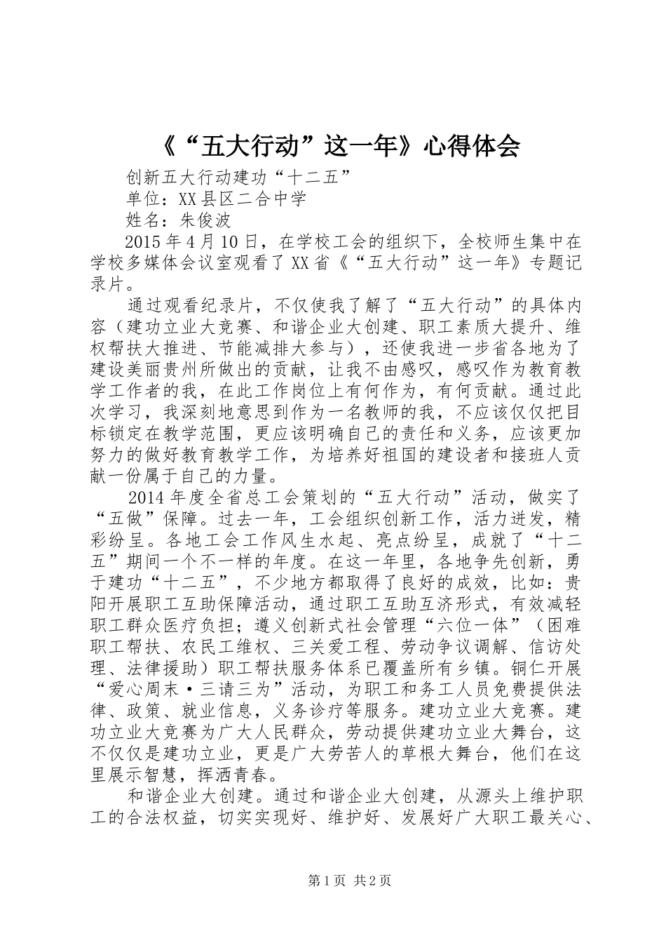 《“五大行动”这一年》心得体会_第1页