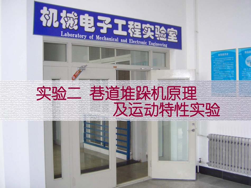 物流装备实验教学课件)_第1页