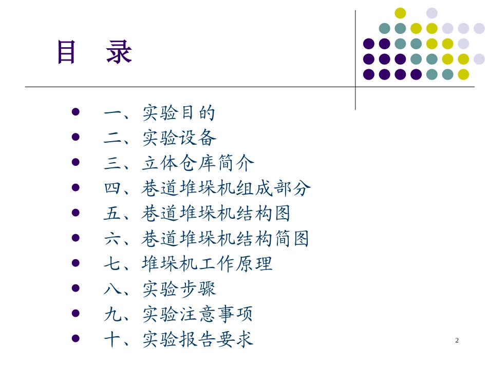 物流装备实验教学课件)_第2页
