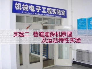 物流装备实验教学课件)