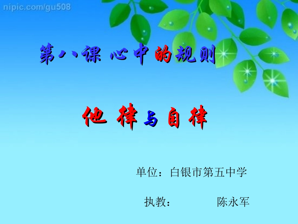 八、1心中的规则1_第1页