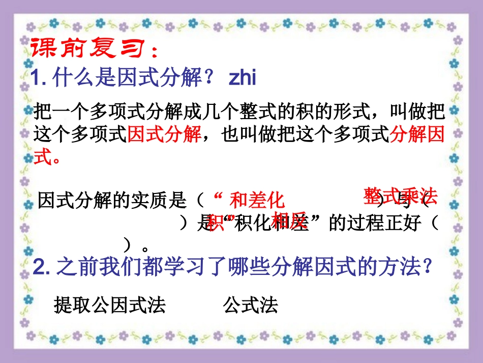 十字相乘法课件_第2页