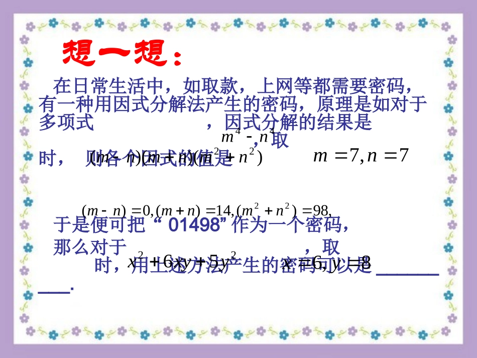 十字相乘法课件_第3页