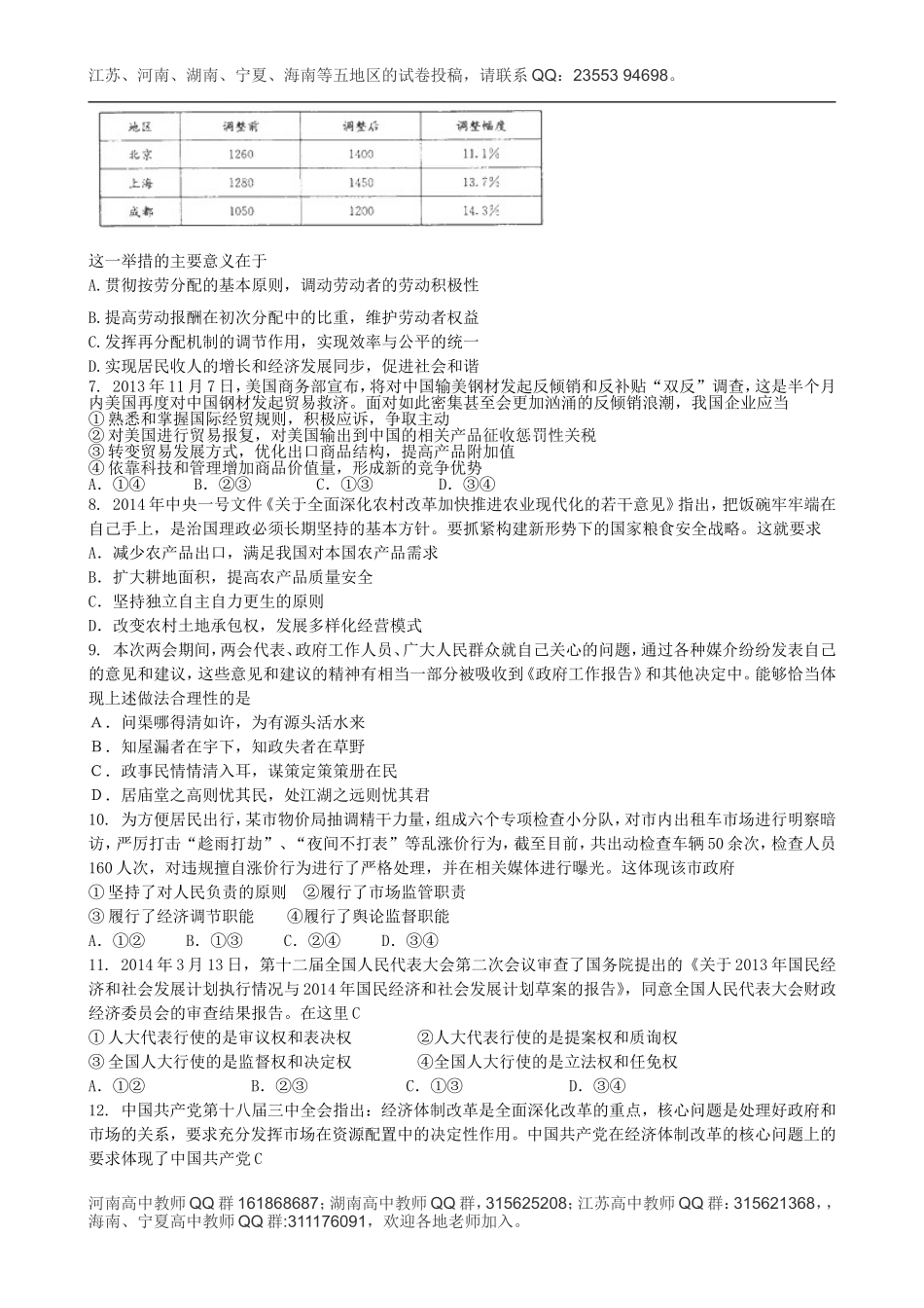 2014年高考真题——政治（海南卷）_第2页