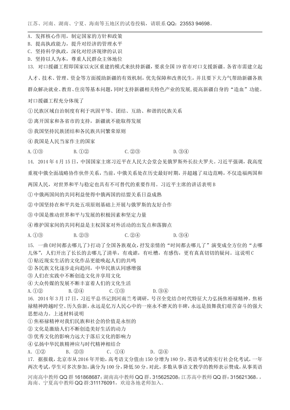 2014年高考真题——政治（海南卷）_第3页