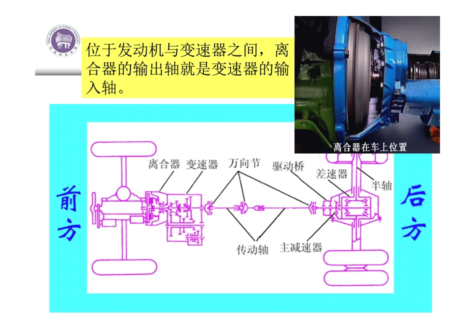 第十四章离合器_第2页