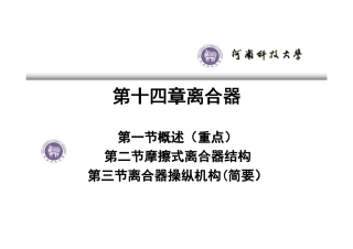 第十四章离合器