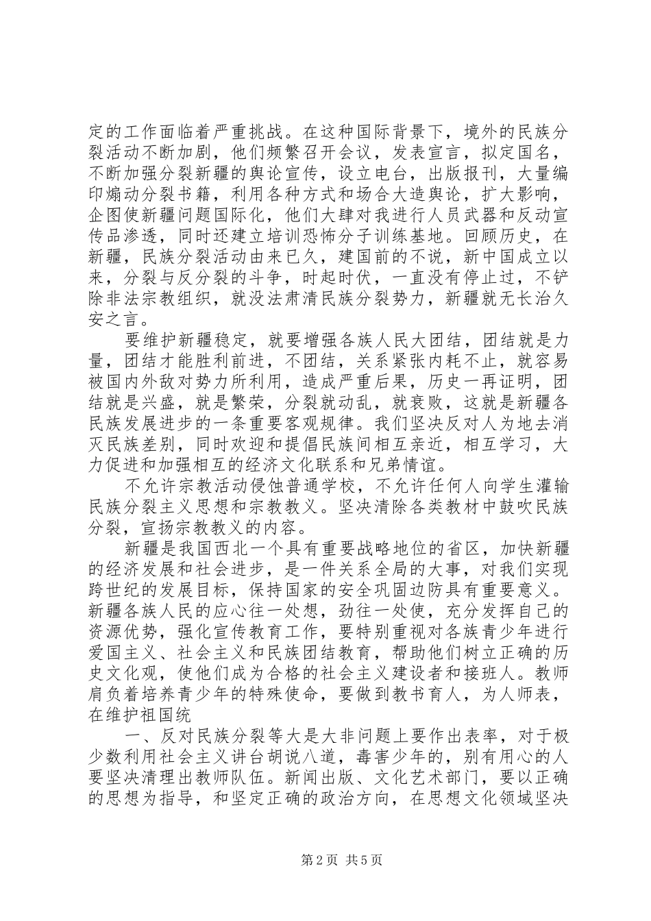 反对分裂心得体会_第2页