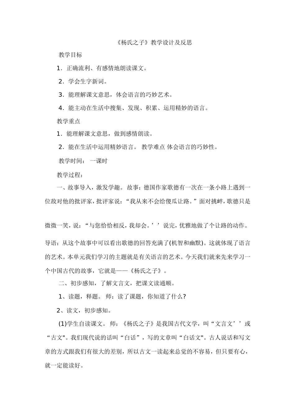 杨氏之子教学设计及反思_第1页