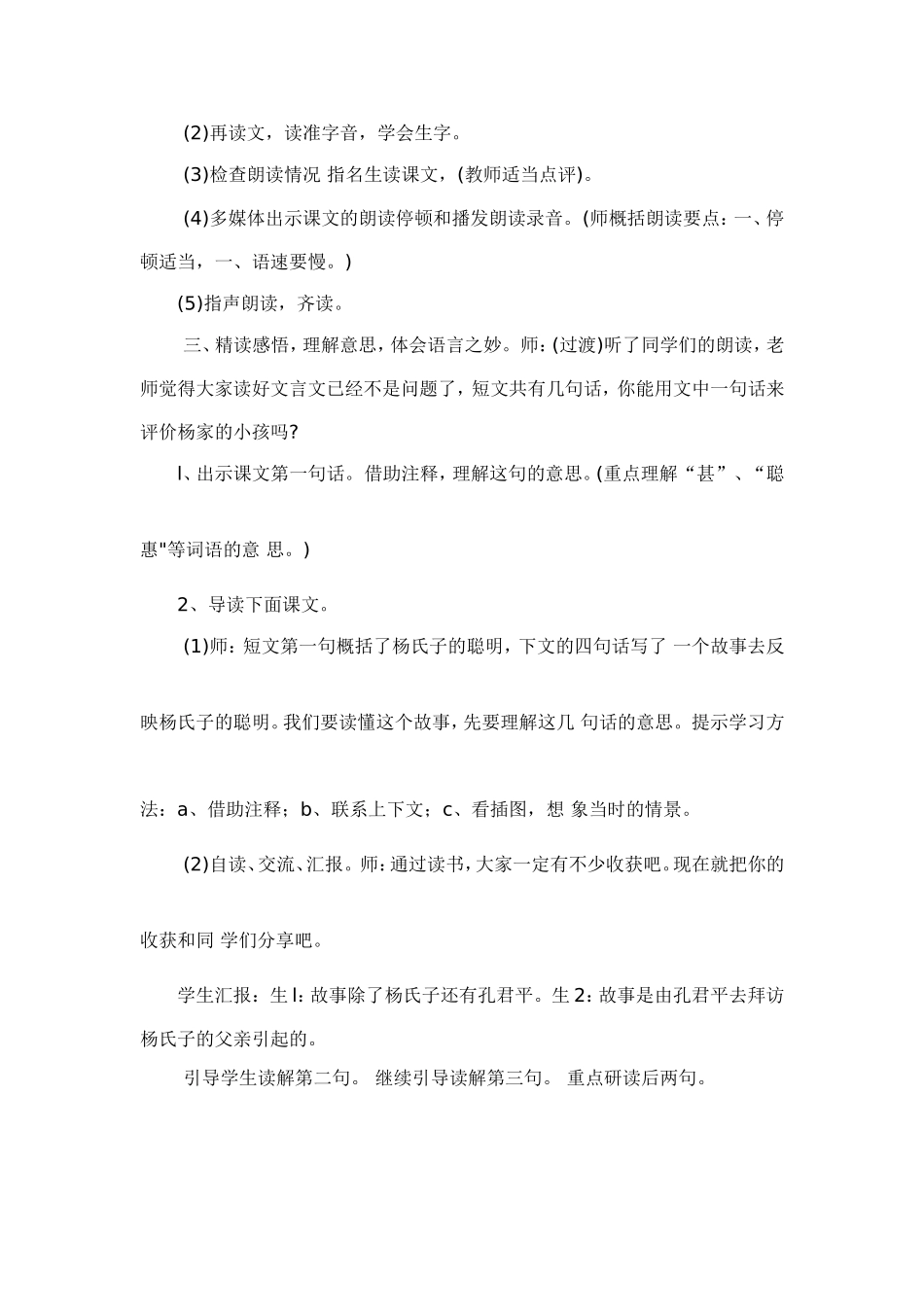 杨氏之子教学设计及反思_第2页