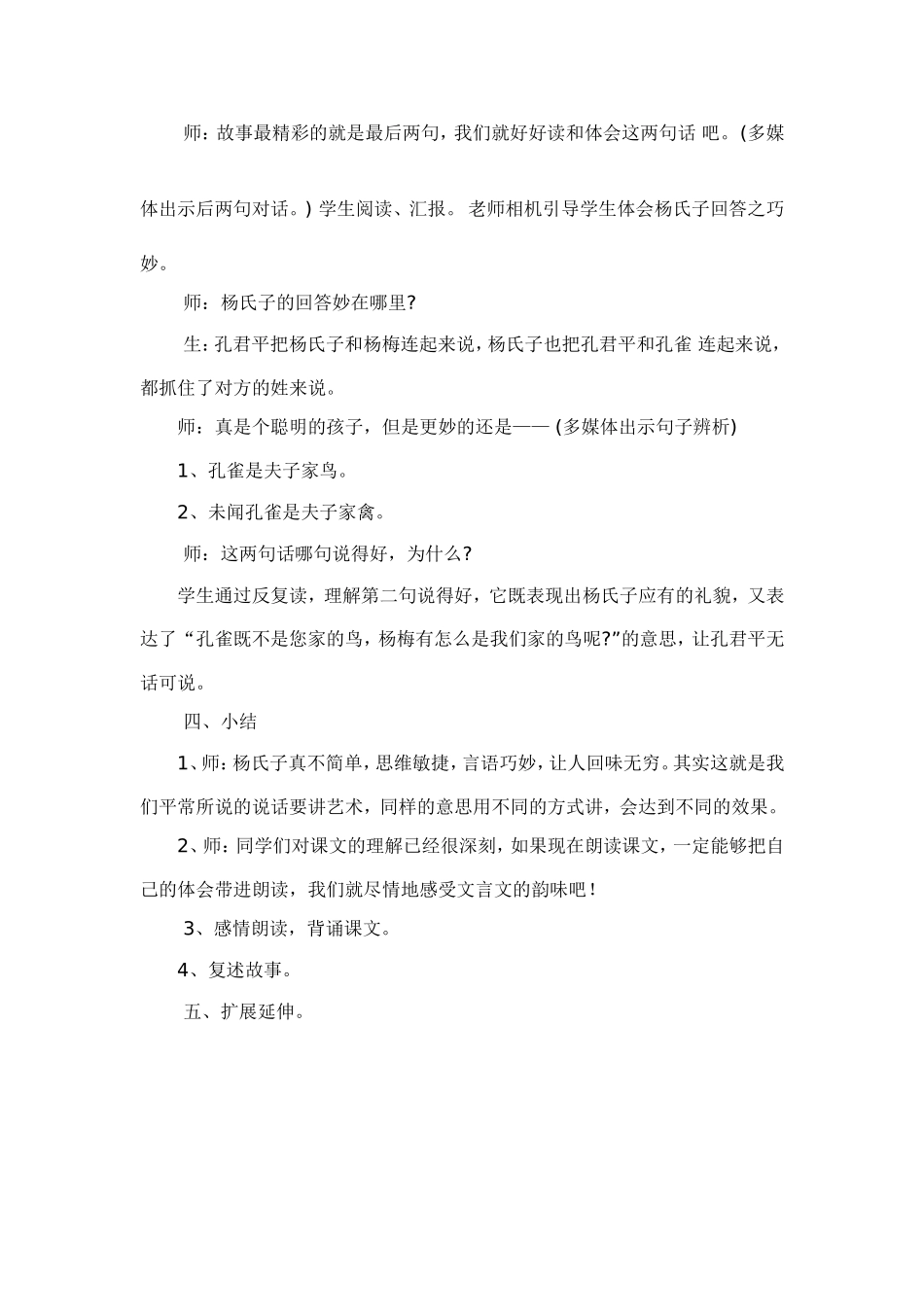 杨氏之子教学设计及反思_第3页