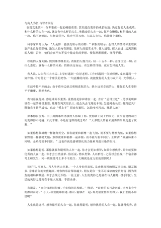 与高人为伍_与智者同行
