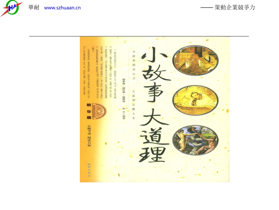 小故事大道理2_第1页