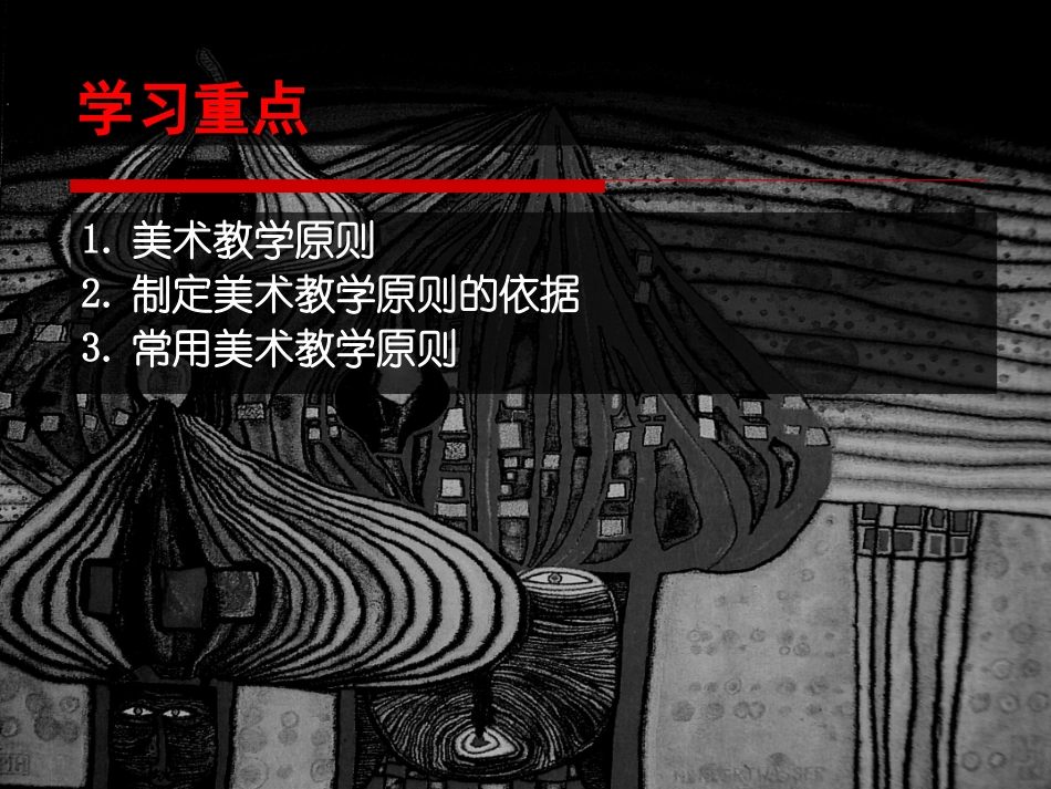 美术教学原则_第2页
