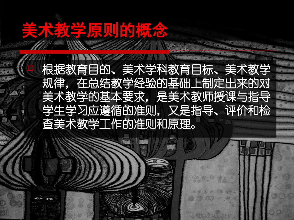 美术教学原则_第3页