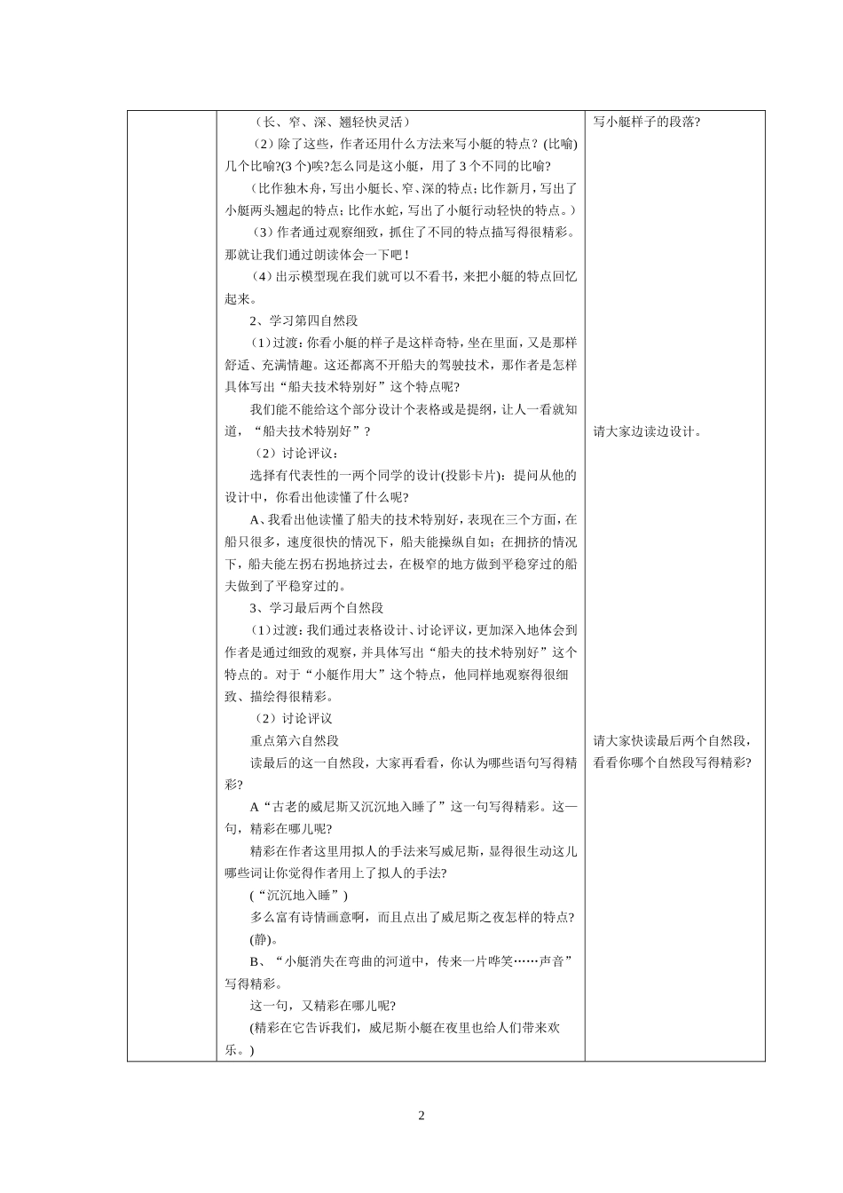 威尼斯的小艇 (3)_第2页