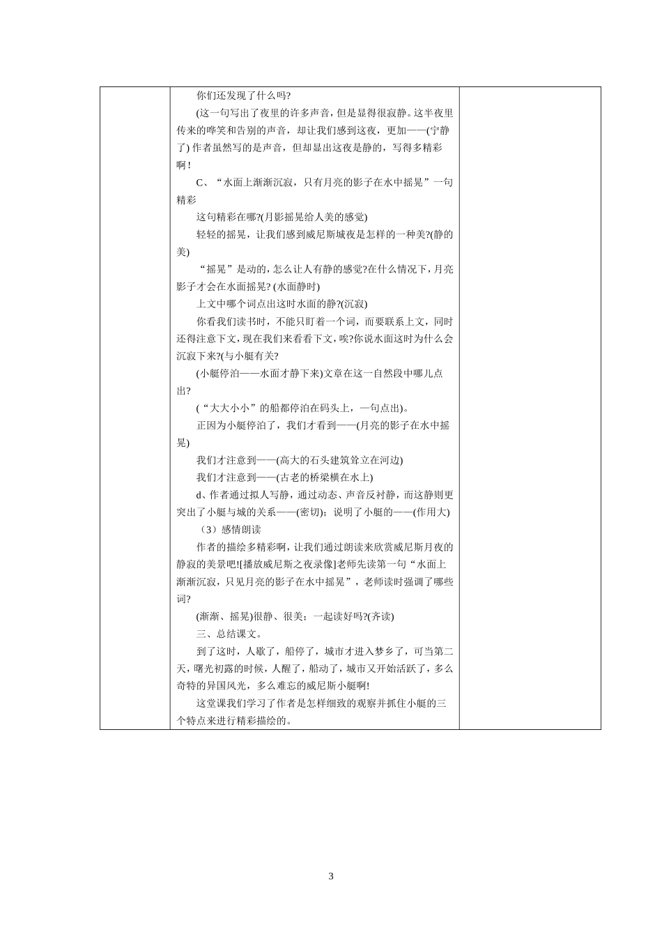 威尼斯的小艇 (3)_第3页