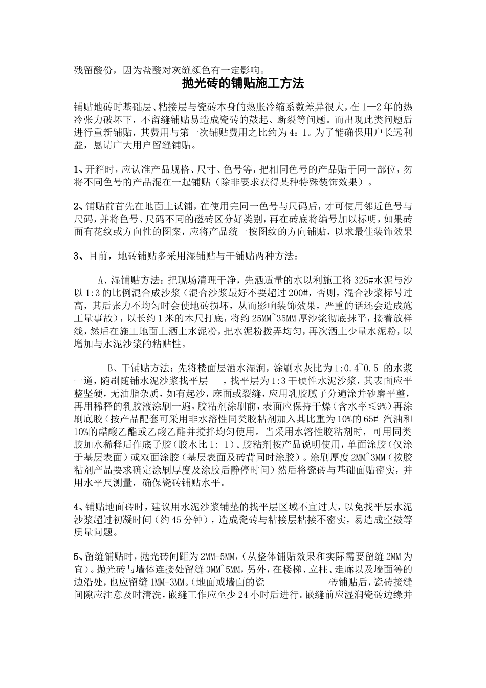 瓷片施工工艺_第2页