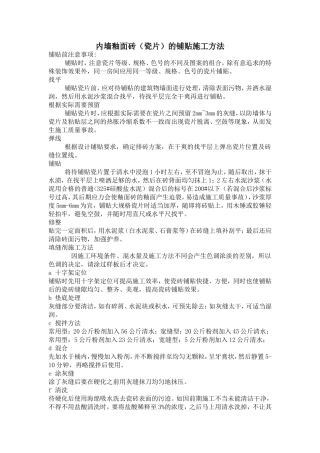 瓷片施工工艺