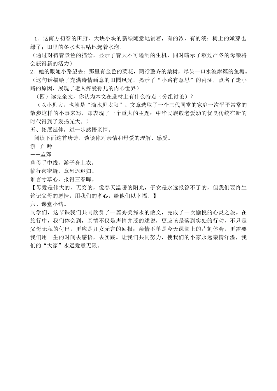 《散步》导学案（教师用）_第3页