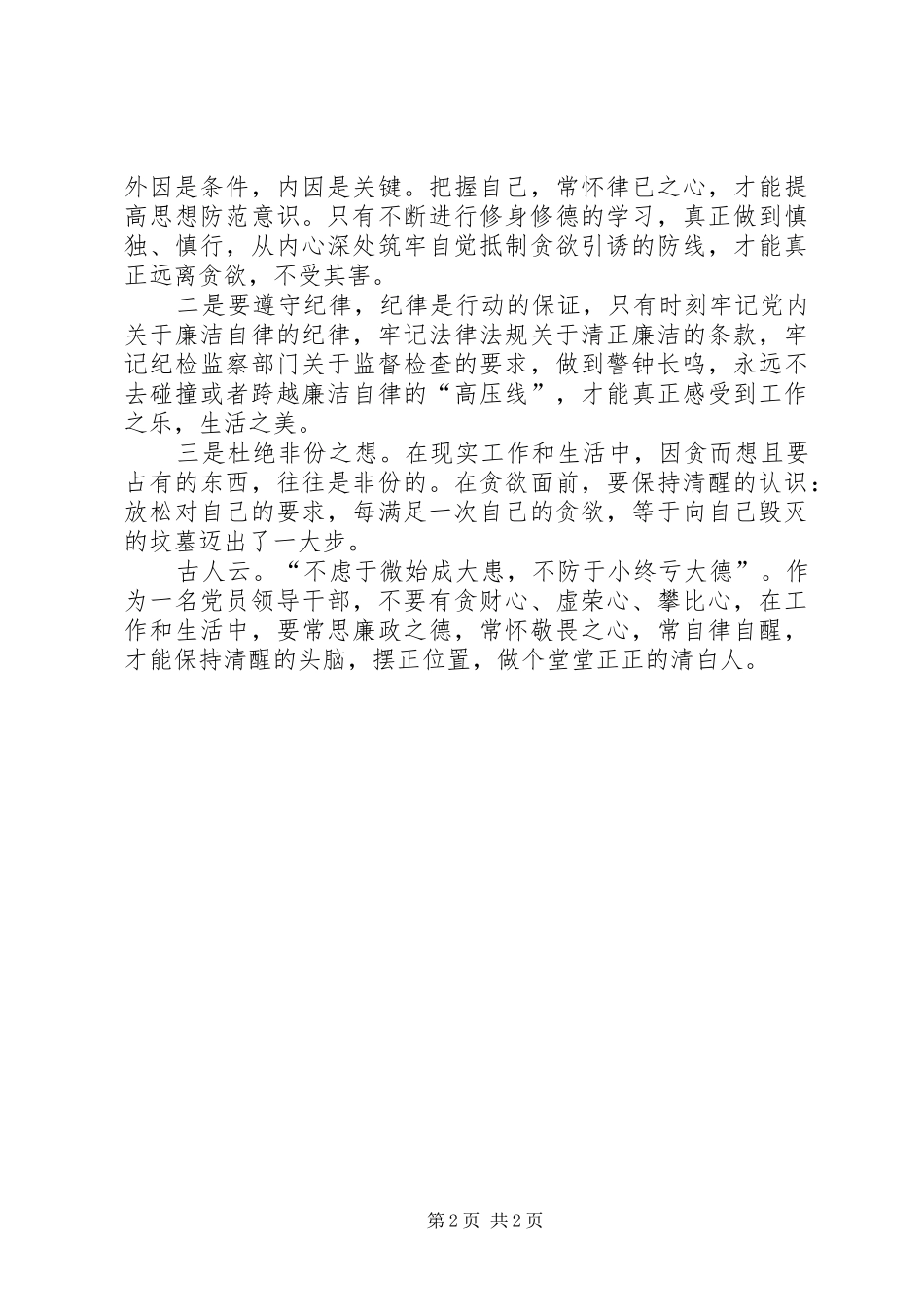 警示片“警钟长鸣”心得体会_第2页