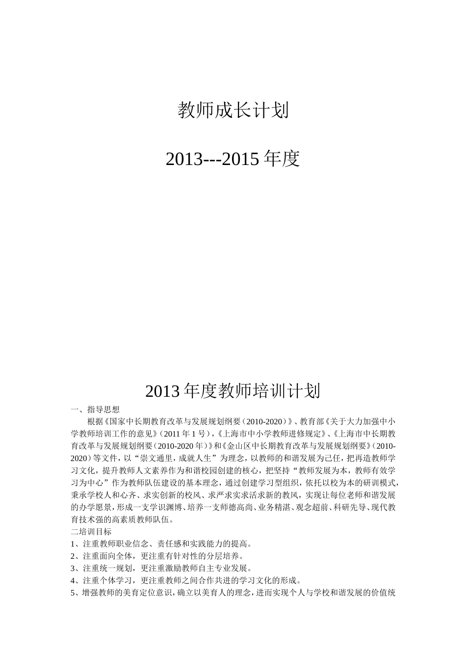 年度培训、三年成长_第2页