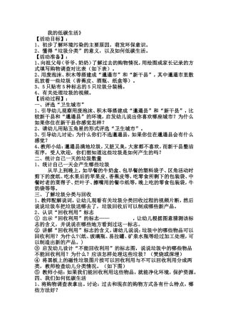 幼儿园语言活动设计徐卫东