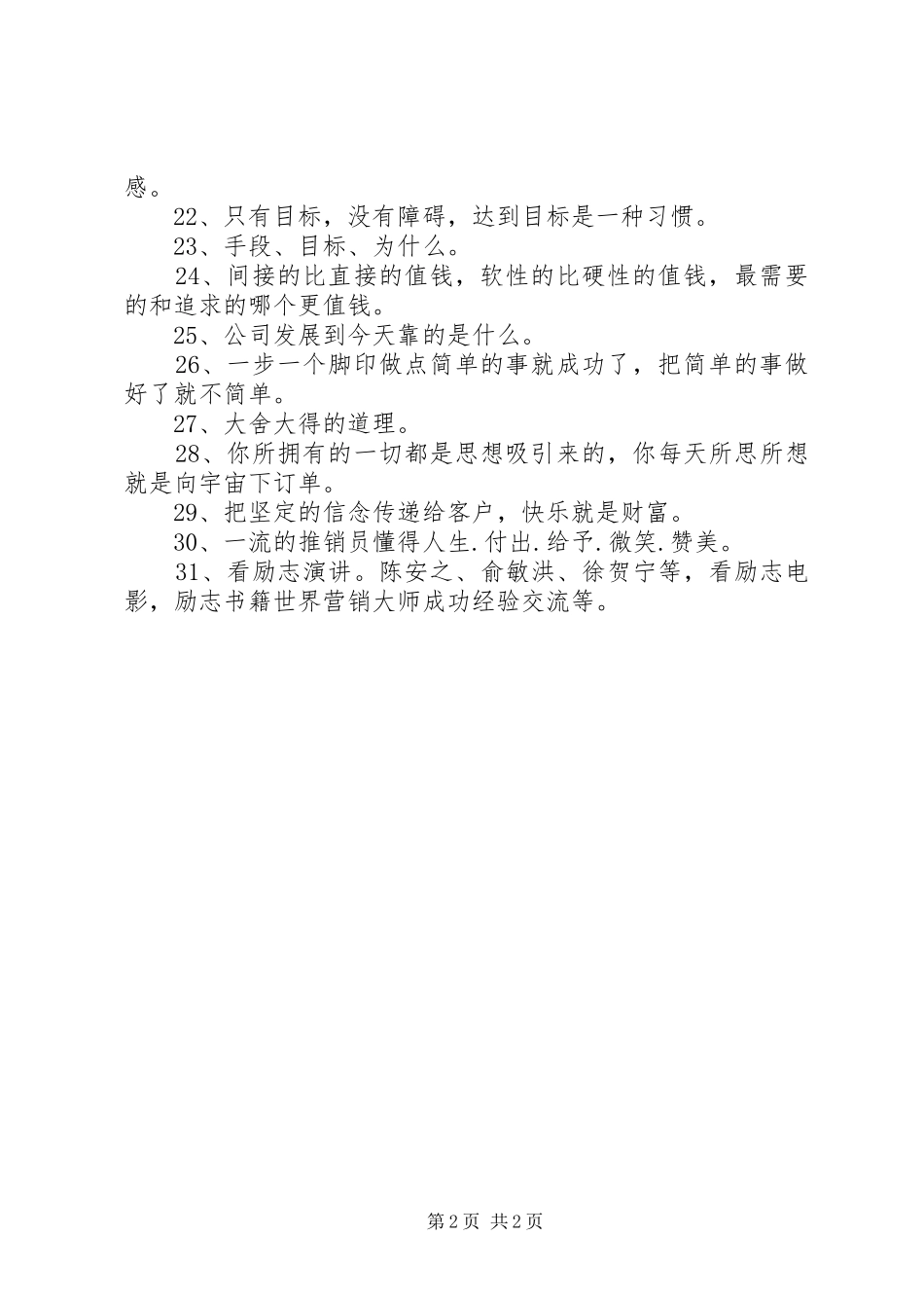 学习“再创学习”的感受_第2页