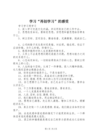学习“再创学习”的感受