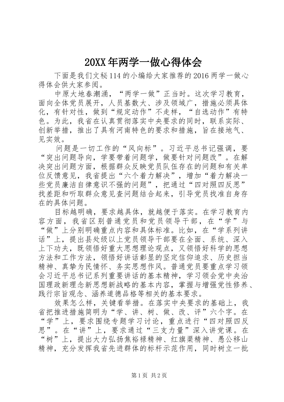 20XX年两学一做心得体会 (17)_第1页