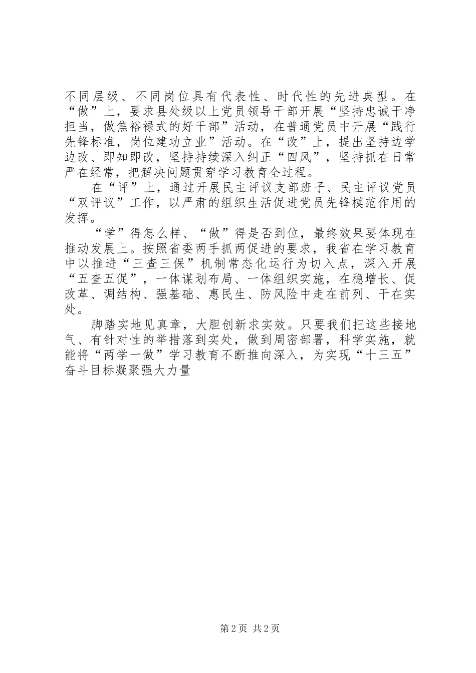 20XX年两学一做心得体会 (17)_第2页