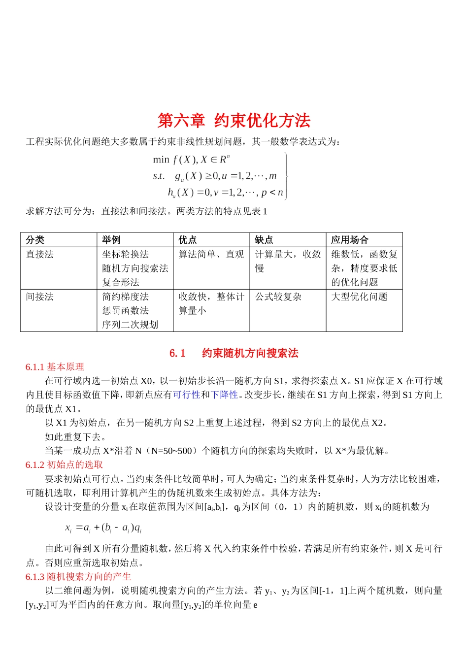 第六章 约束规划_第1页