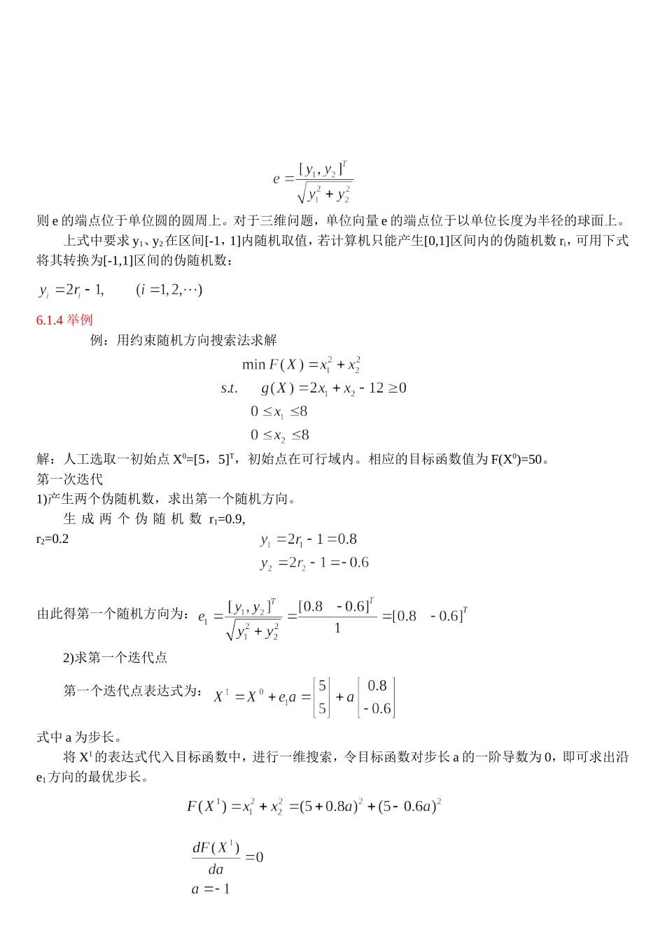 第六章 约束规划_第2页