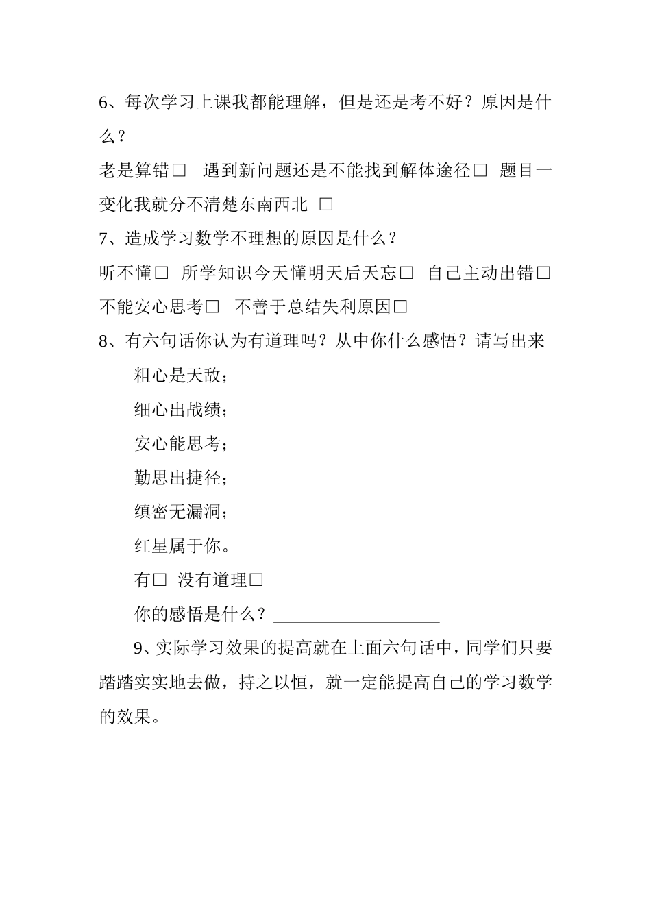 如何提高学习数学的效果MicrosoftWord文档_第2页