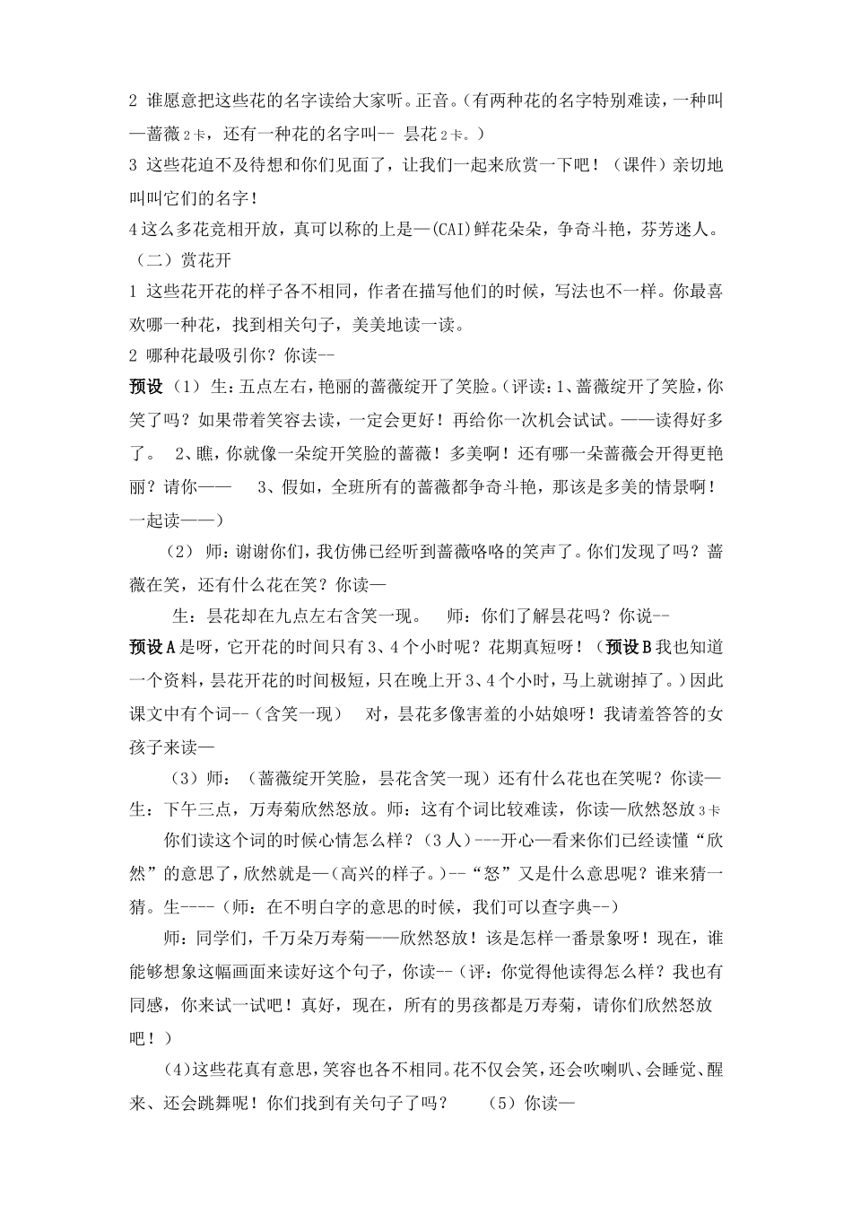 花钟教学设计_第2页