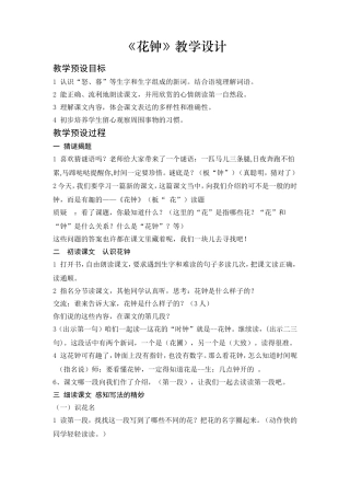 花钟教学设计