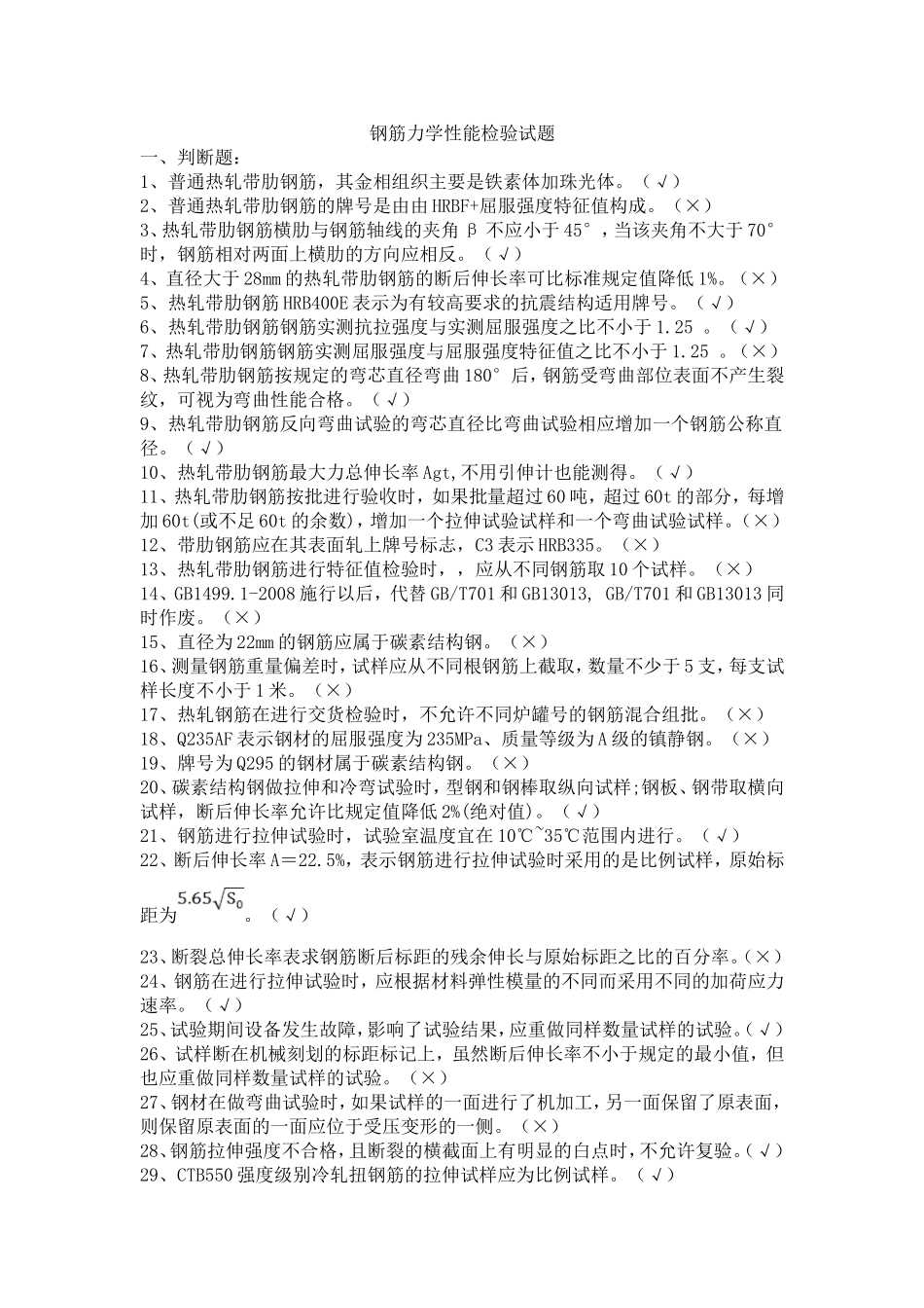 钢筋力学性能检验试题09_第1页