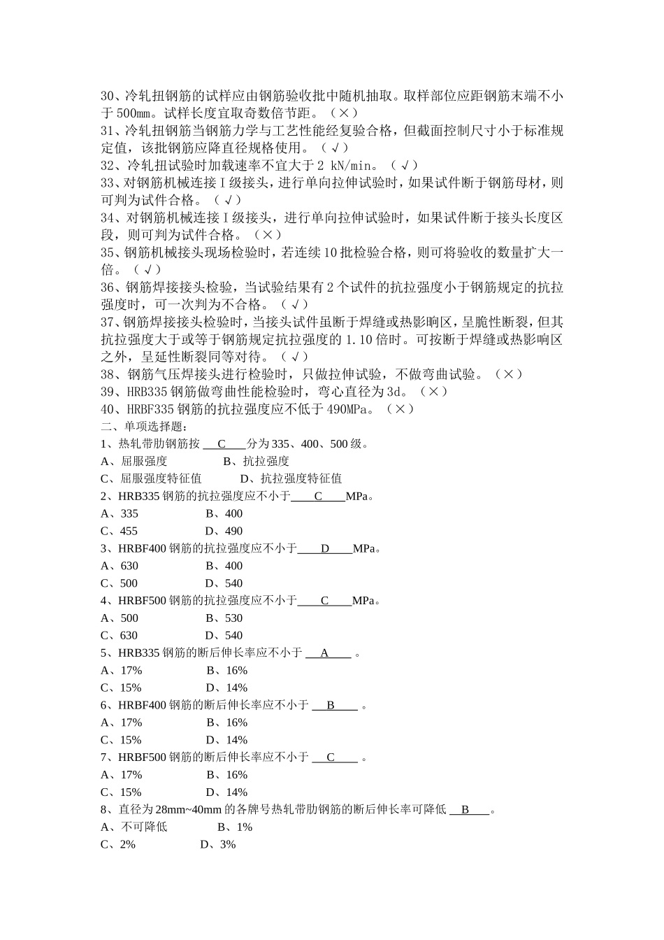 钢筋力学性能检验试题09_第2页