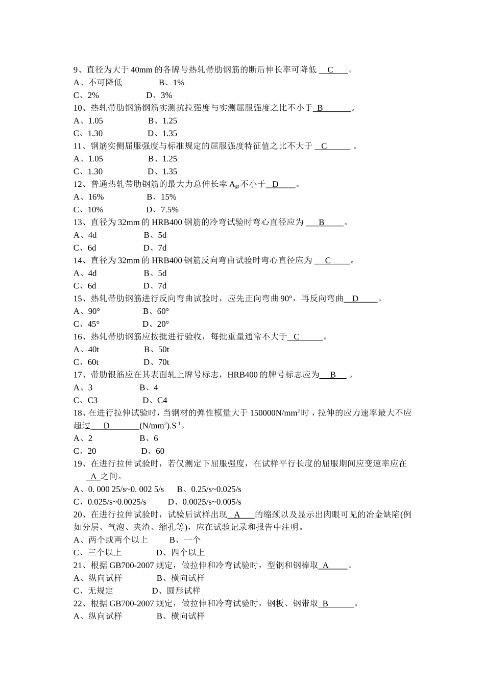 钢筋力学性能检验试题09_第3页