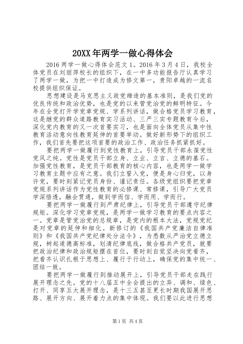 20XX年两学一做心得体会 (19)_第1页