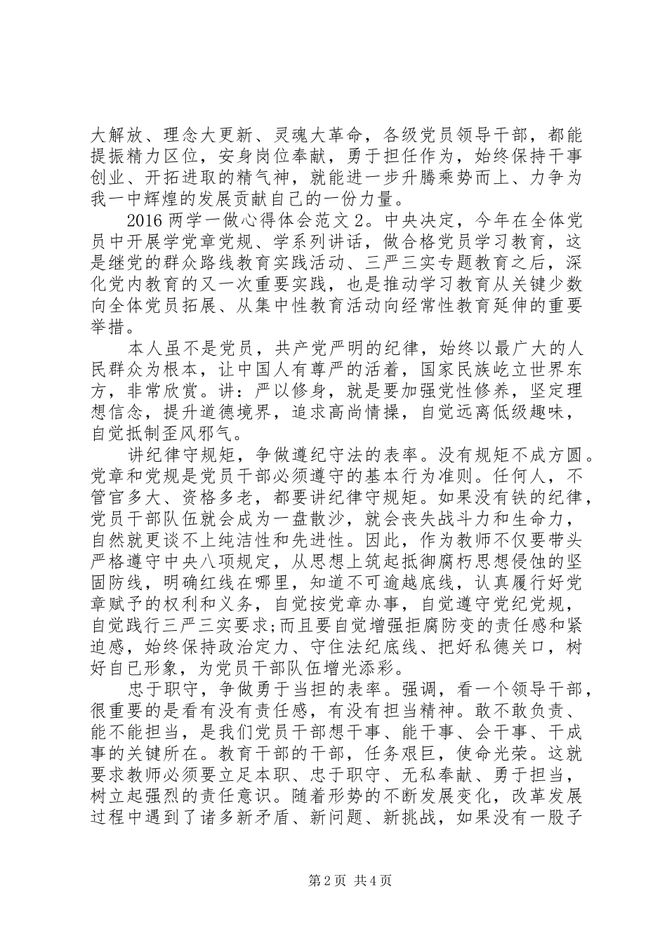 20XX年两学一做心得体会 (19)_第2页