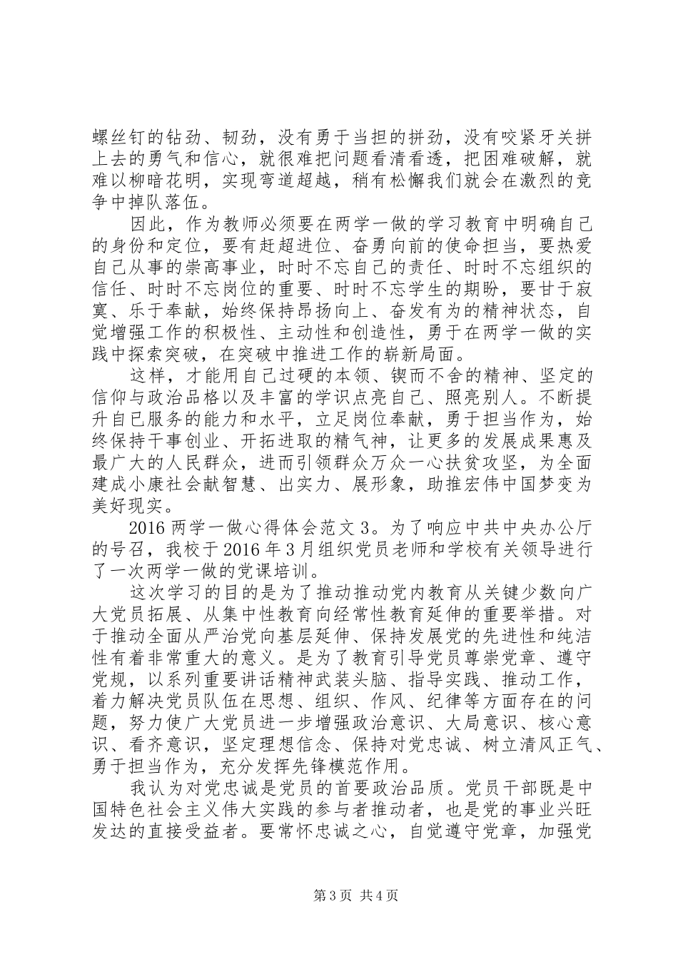 20XX年两学一做心得体会 (19)_第3页
