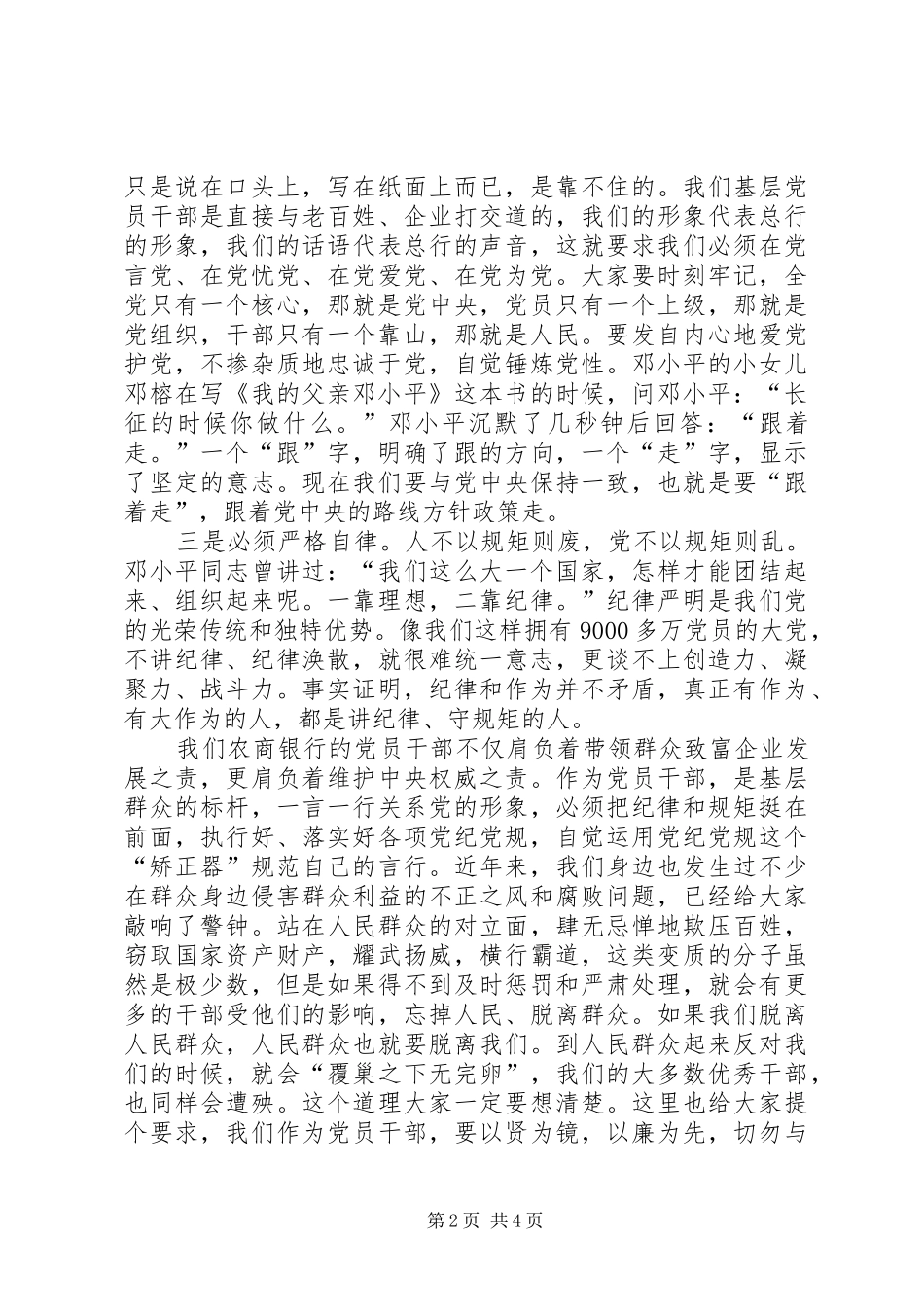 讲政治、敢担当、谋发展心得体会_第2页