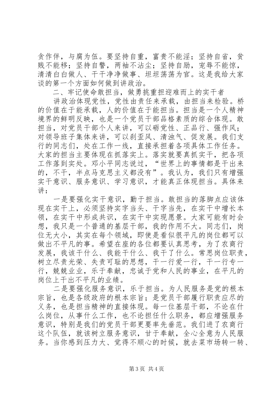 讲政治、敢担当、谋发展心得体会_第3页