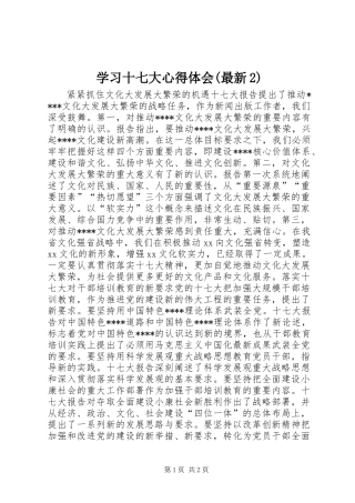 学习十七大心得体会(最新2)_1