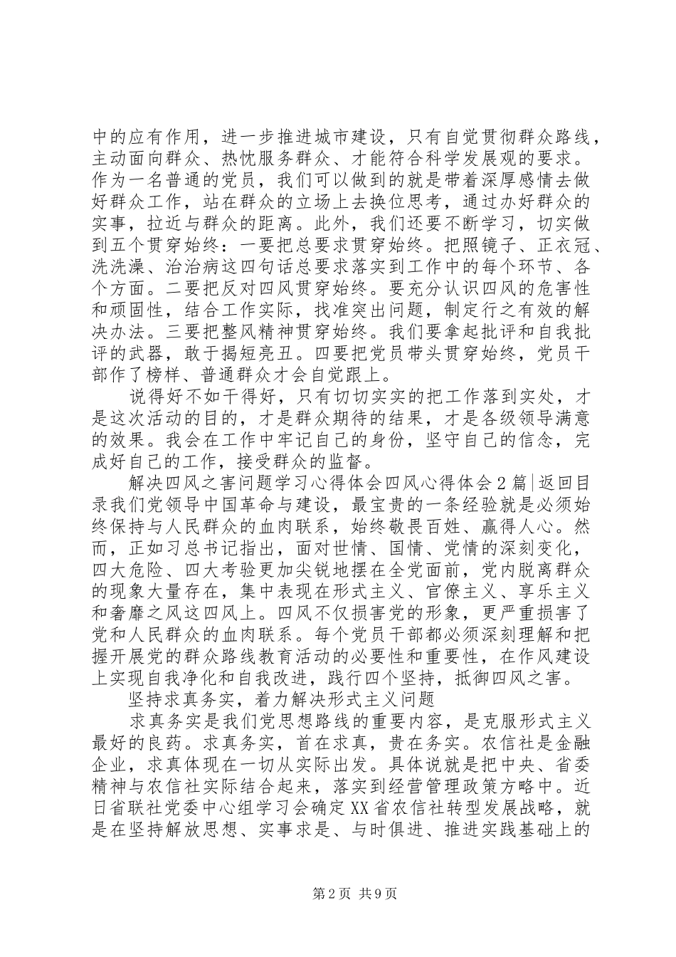 四风心得体会4篇_第2页