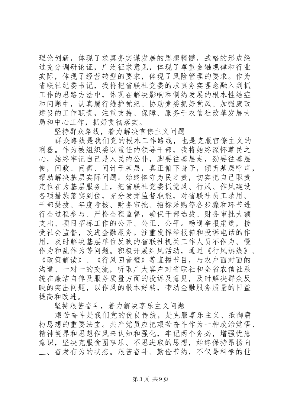 四风心得体会4篇_第3页